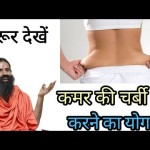 Yoga for remove back fat baba ramdev